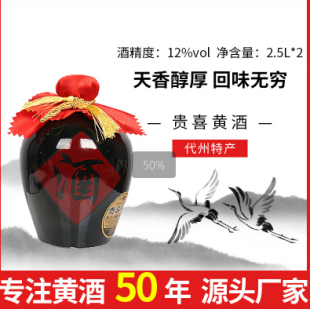 【貴喜黃酒】2.5升大黑壇