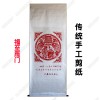 純手工剪紙工藝品中國特色禮品—福至雁門