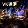 VK酒吧優(yōu)惠券