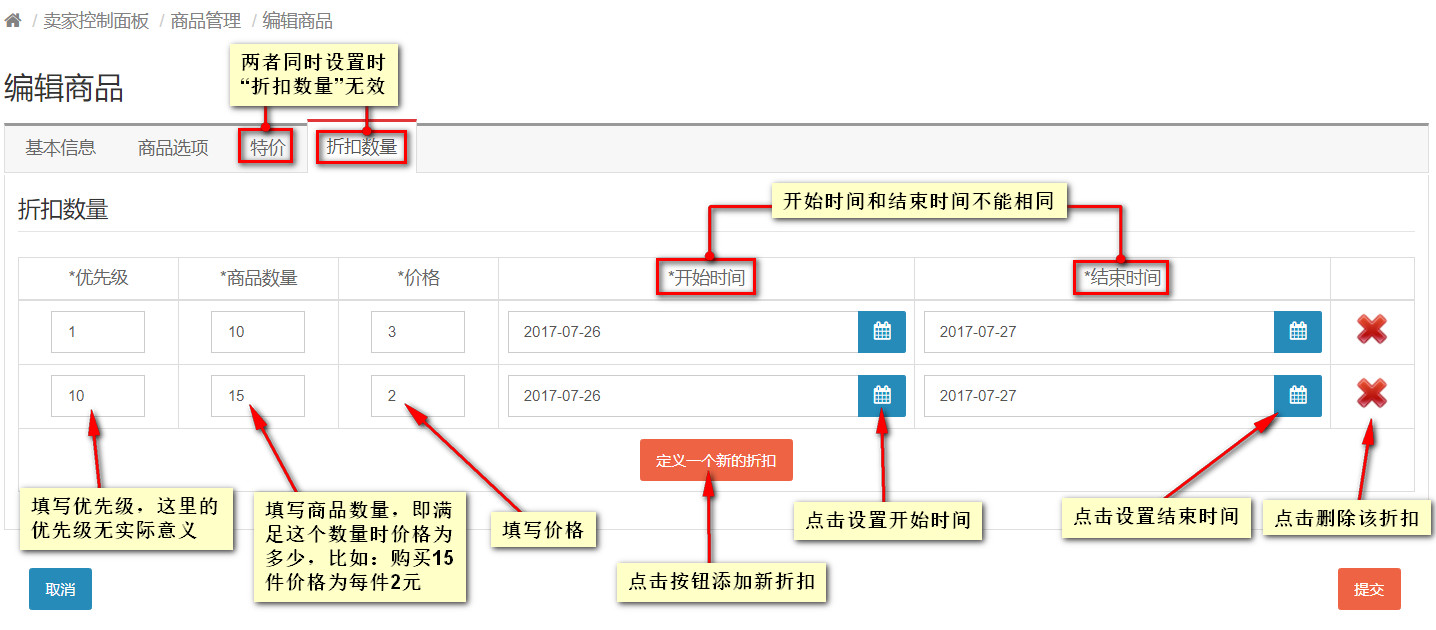 設置折扣