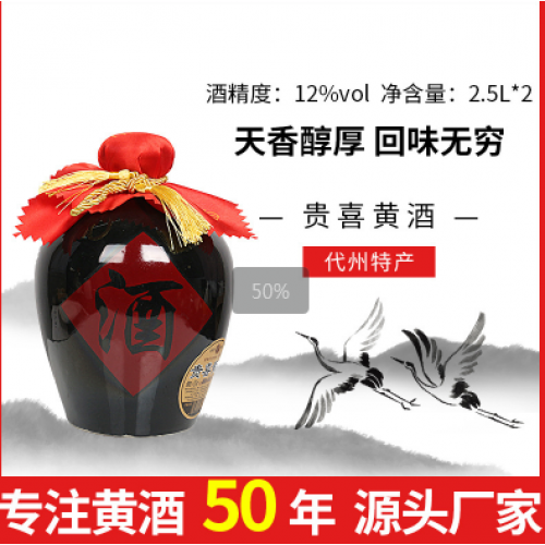 【貴喜黃酒】2.5升大黑壇